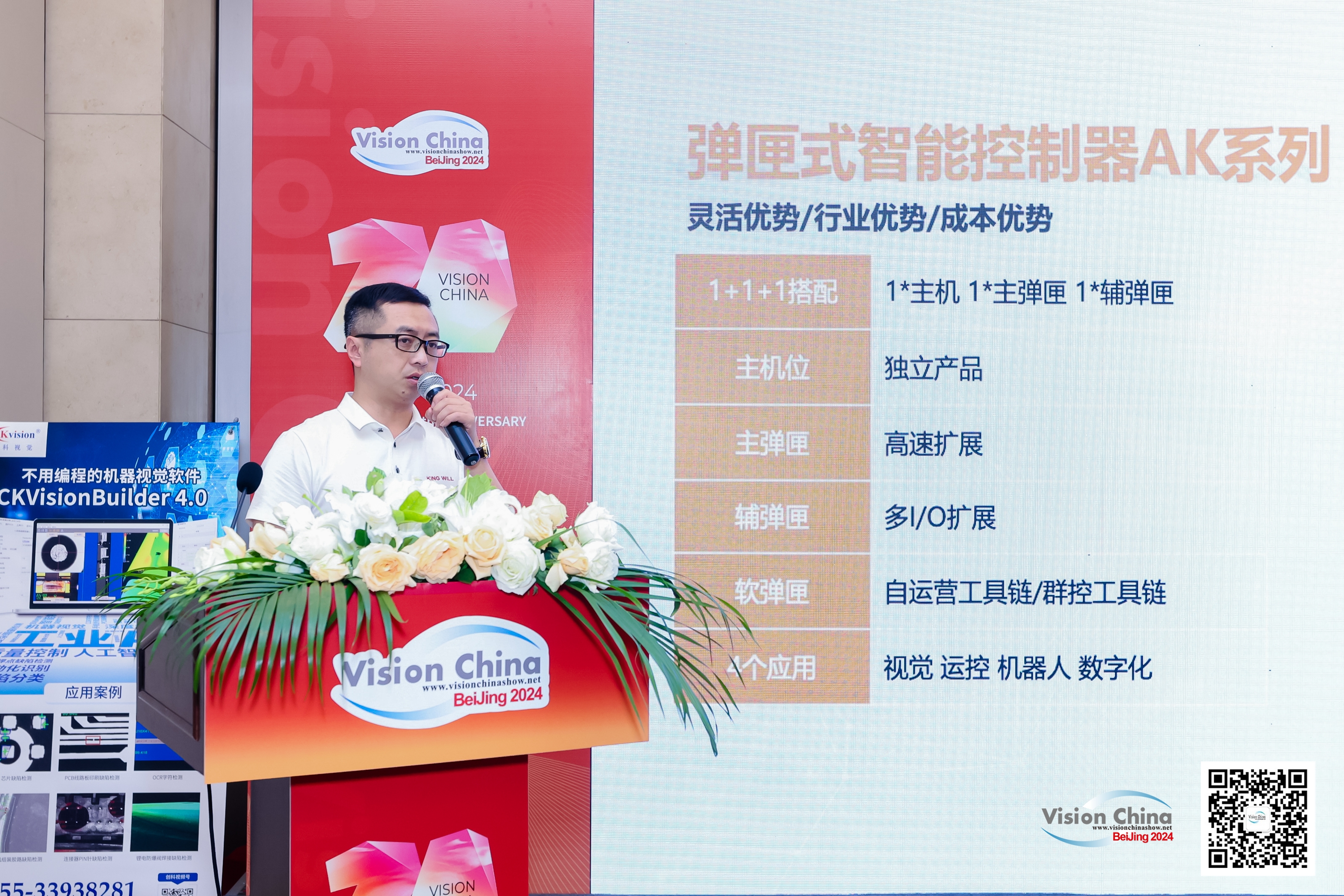VisionChina（北京）2024 | 阿普奇AK系列：機器視覺硬件新力量